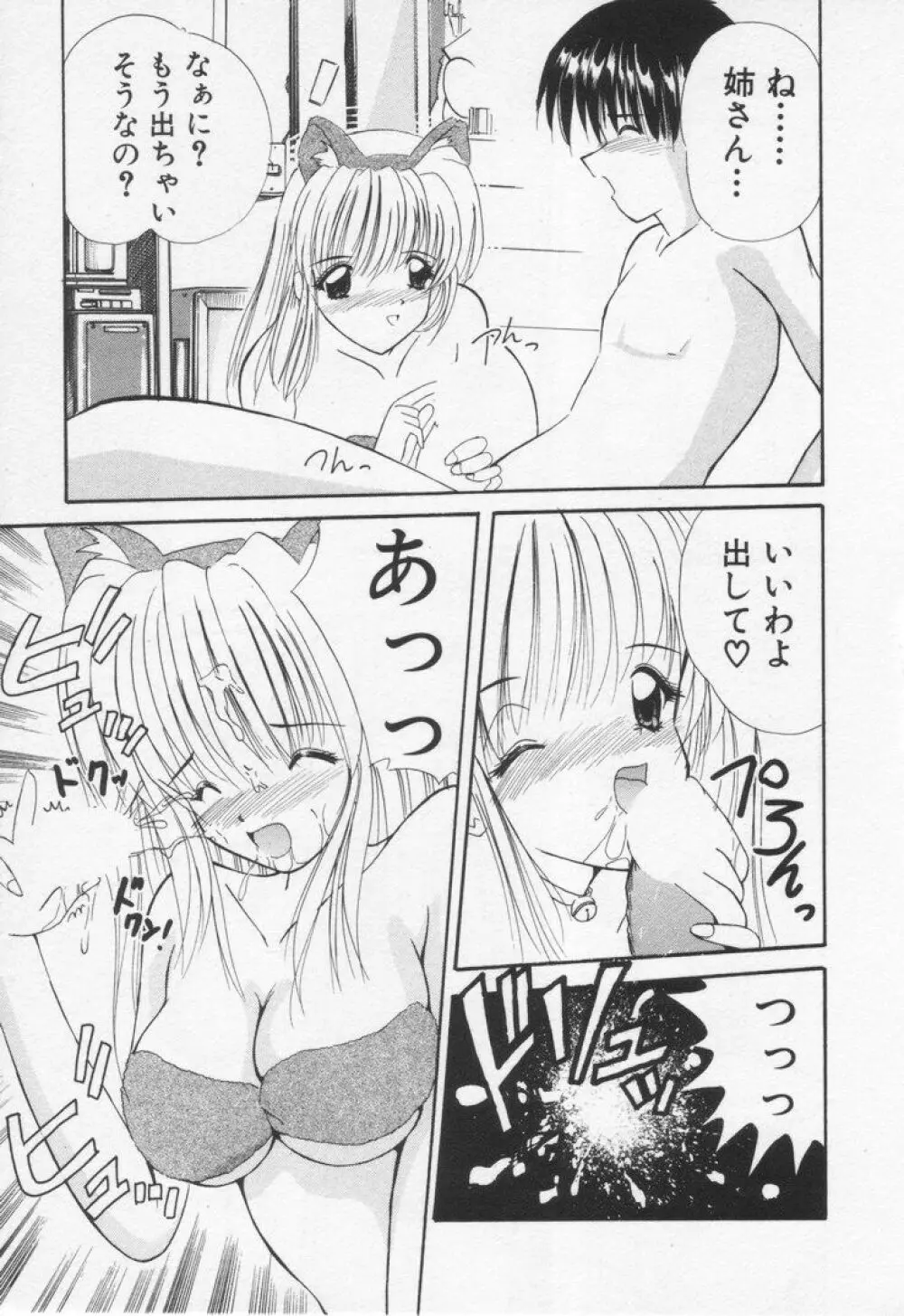 みさきちゃんにおまかせ♥ Page.129