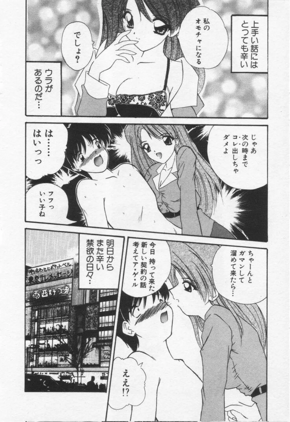 みさきちゃんにおまかせ♥ Page.142