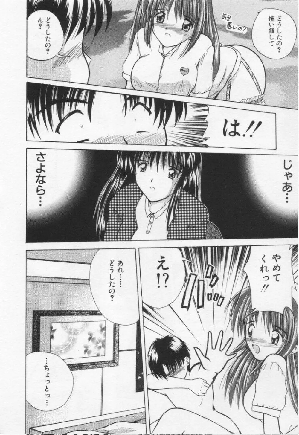 みさきちゃんにおまかせ♥ Page.16