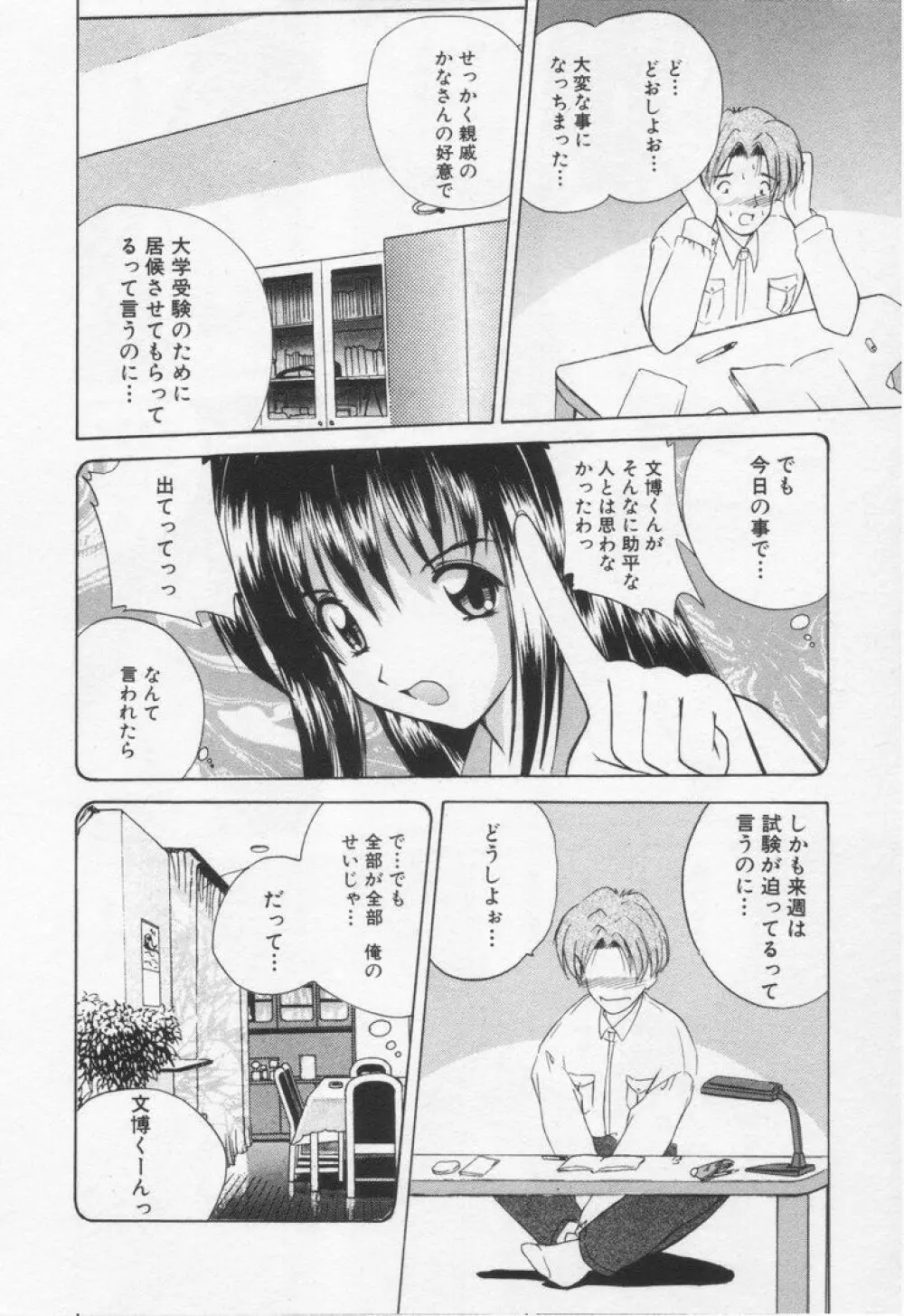 みさきちゃんにおまかせ♥ Page.172