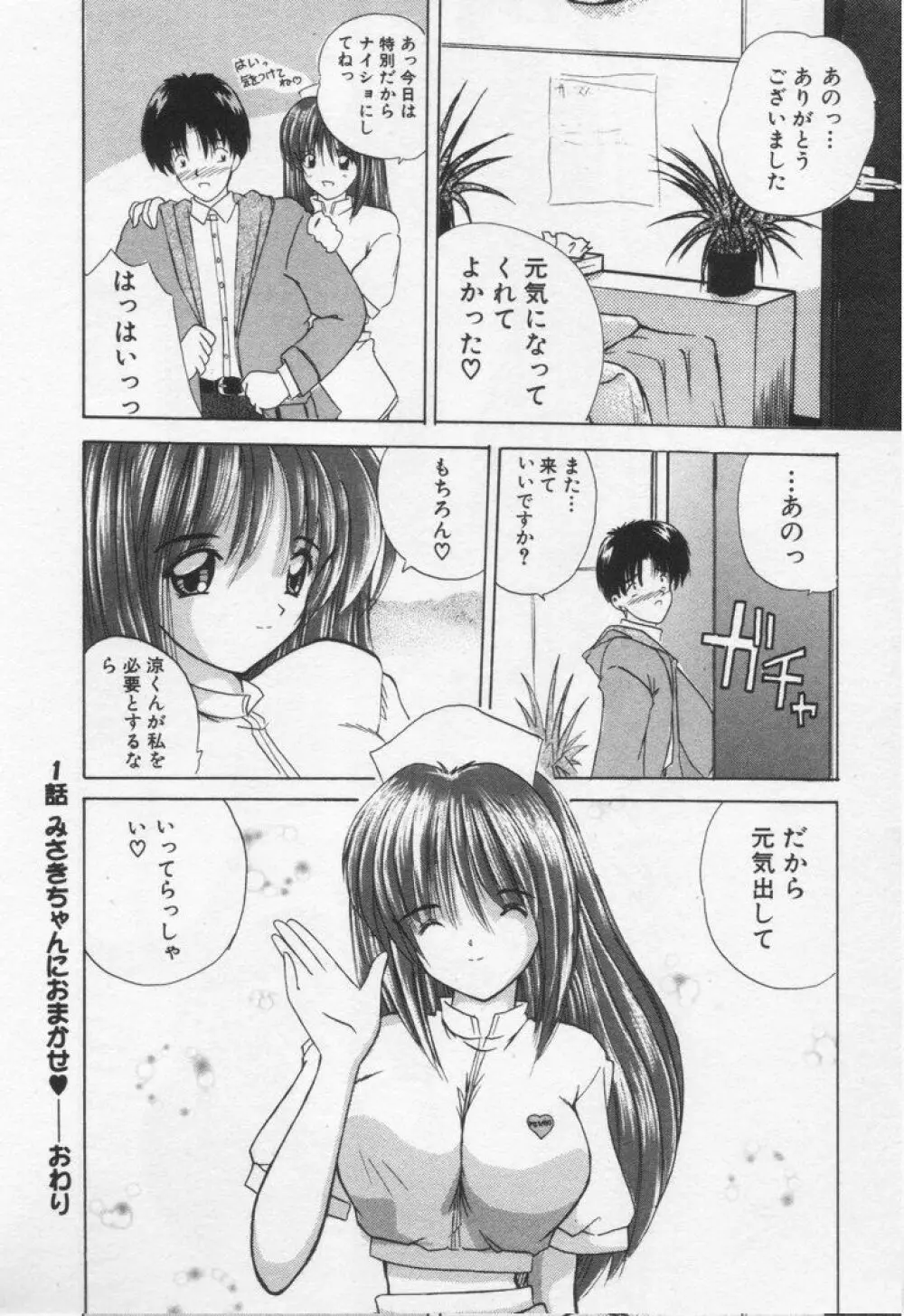 みさきちゃんにおまかせ♥ Page.26