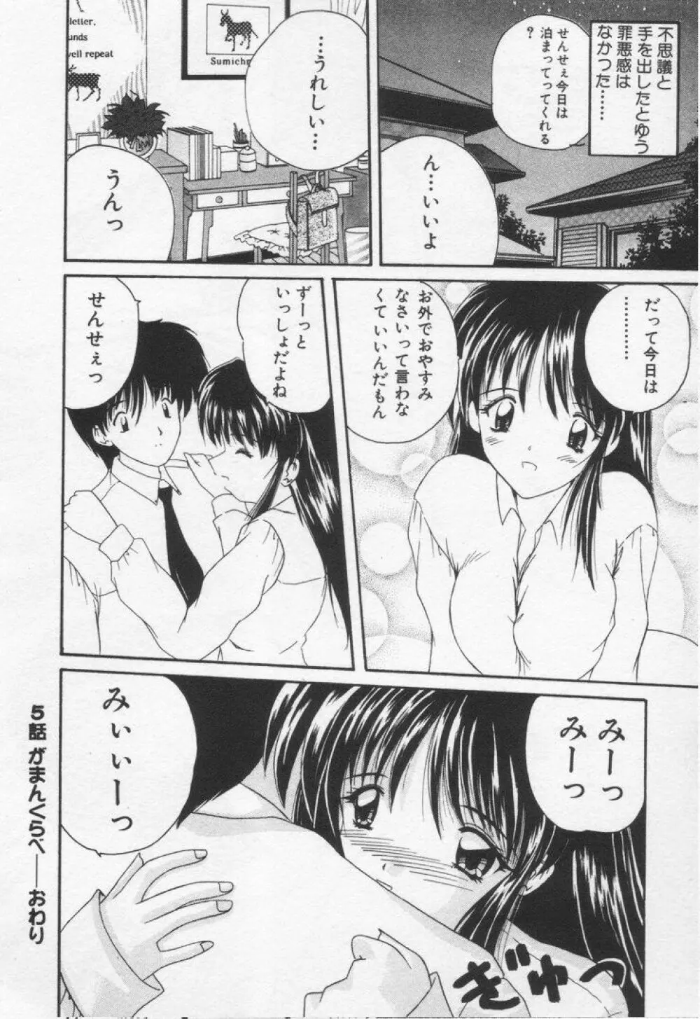 みさきちゃんにおまかせ♥ Page.98