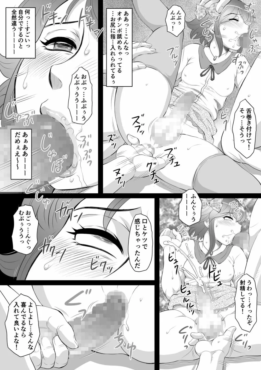 俺が男の娘になるわけがない! Page.17