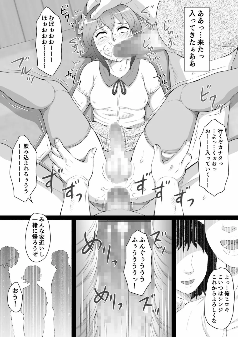 俺が男の娘になるわけがない! Page.18