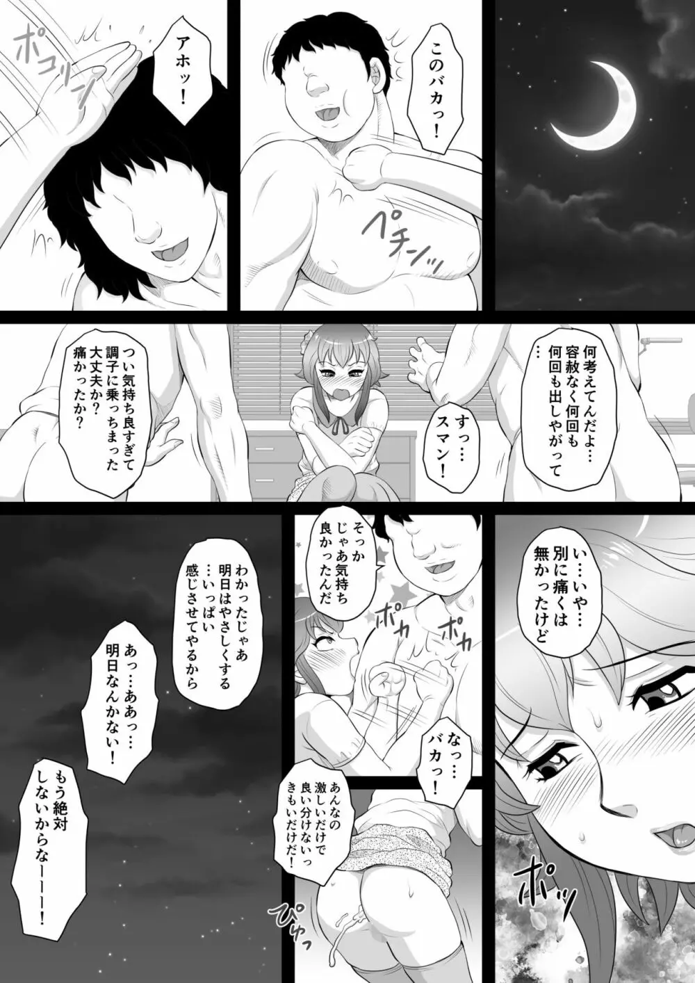 俺が男の娘になるわけがない! Page.22