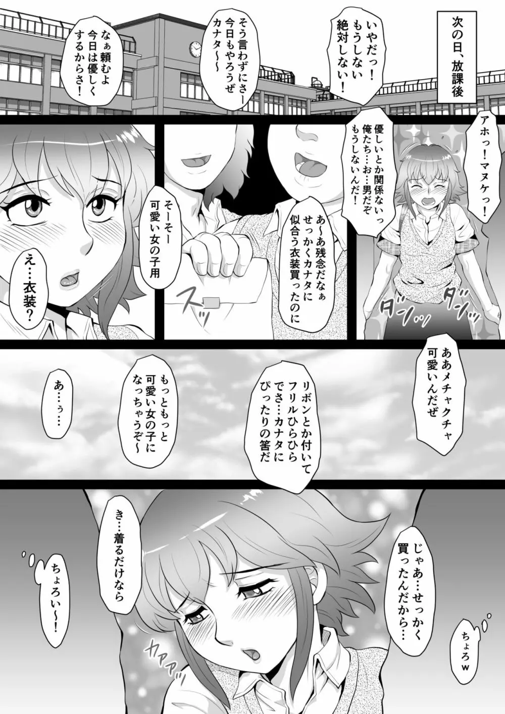 俺が男の娘になるわけがない! Page.23