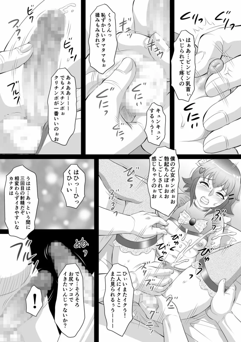 俺が男の娘になるわけがない! Page.30