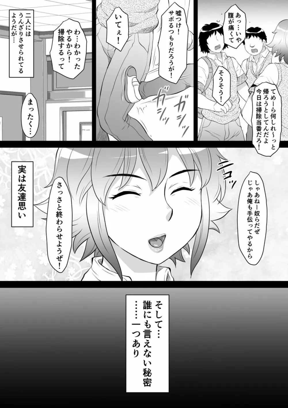 俺が男の娘になるわけがない! Page.4