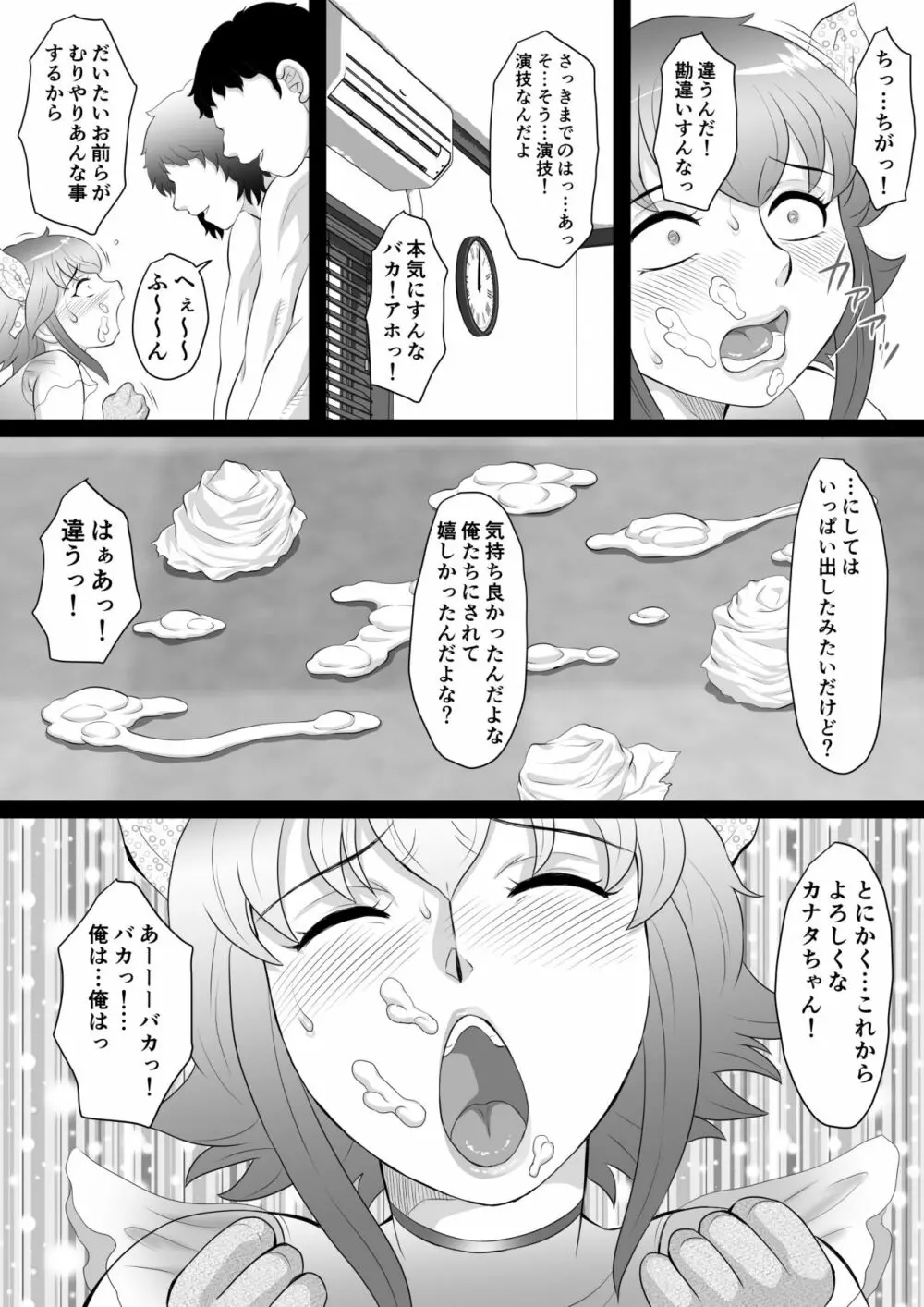 俺が男の娘になるわけがない! Page.40