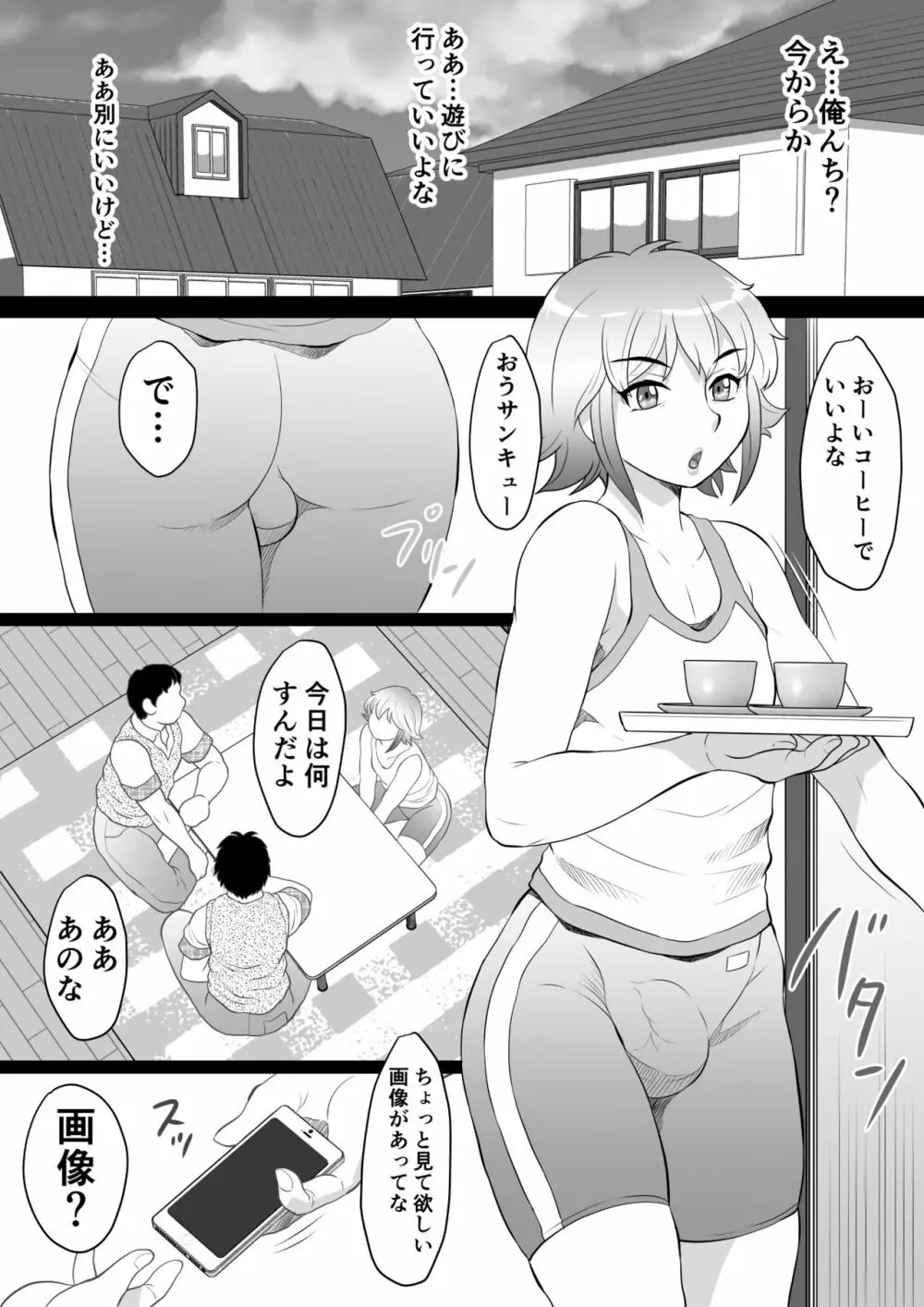 俺が男の娘になるわけがない! Page.5