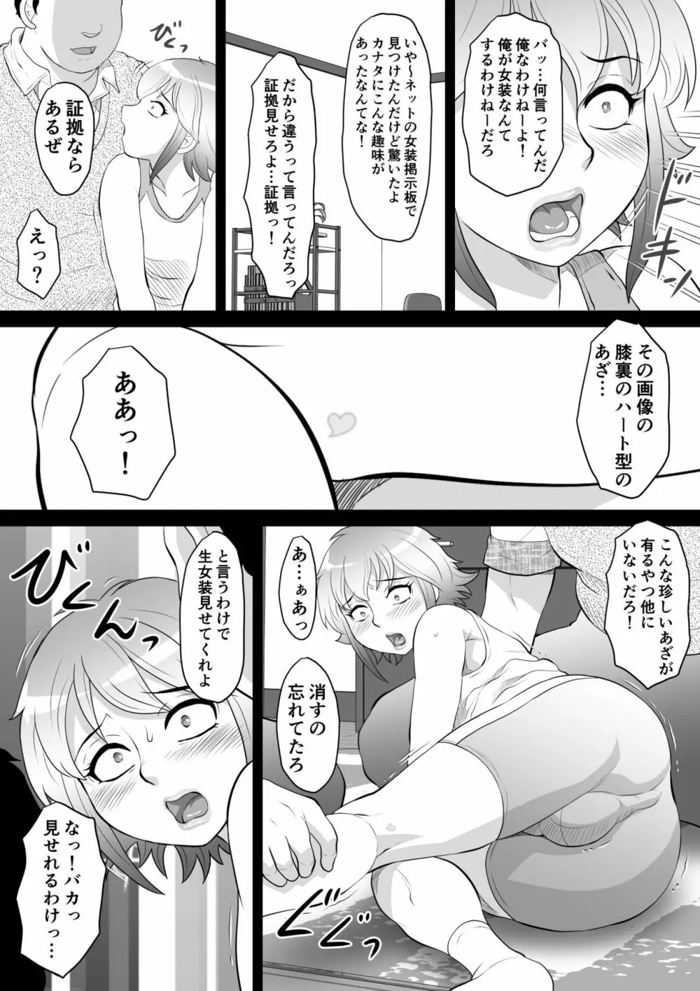 俺が男の娘になるわけがない! Page.7