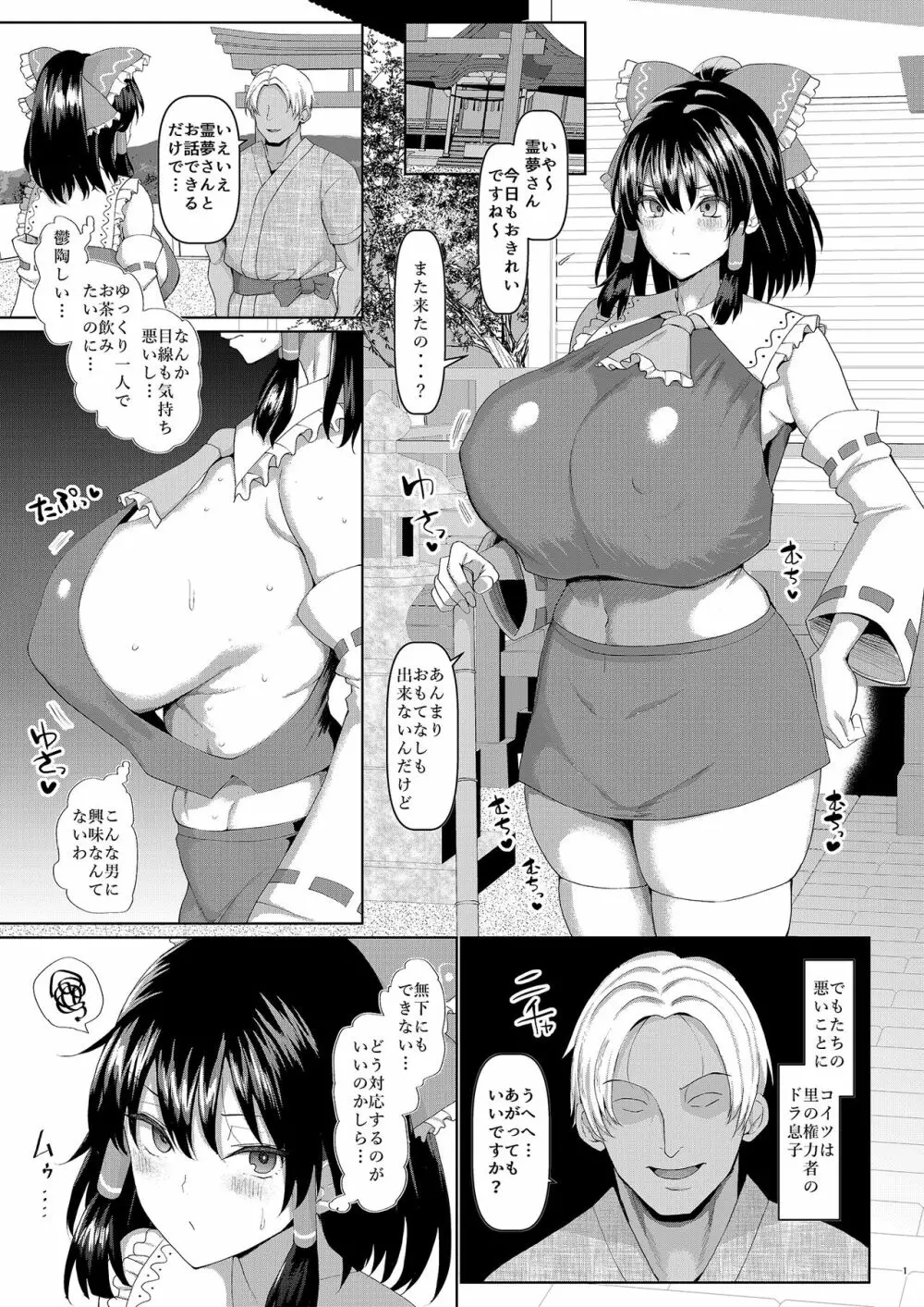 洗脳巫女と世継ぎをつくろう！ Page.2