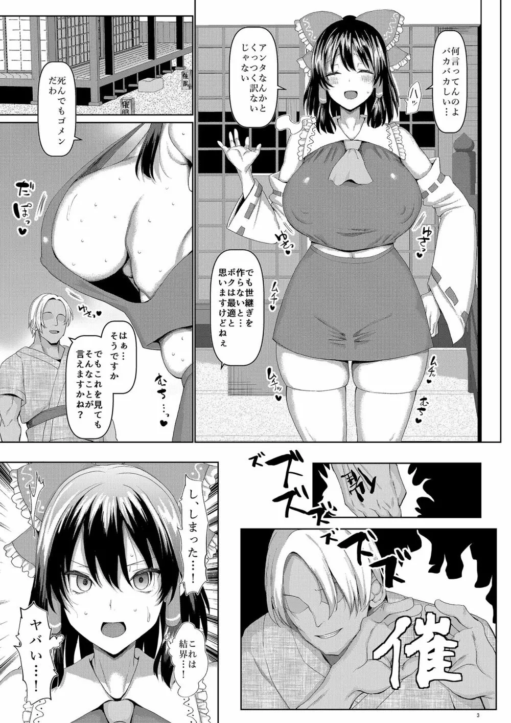 洗脳巫女と世継ぎをつくろう！ Page.4