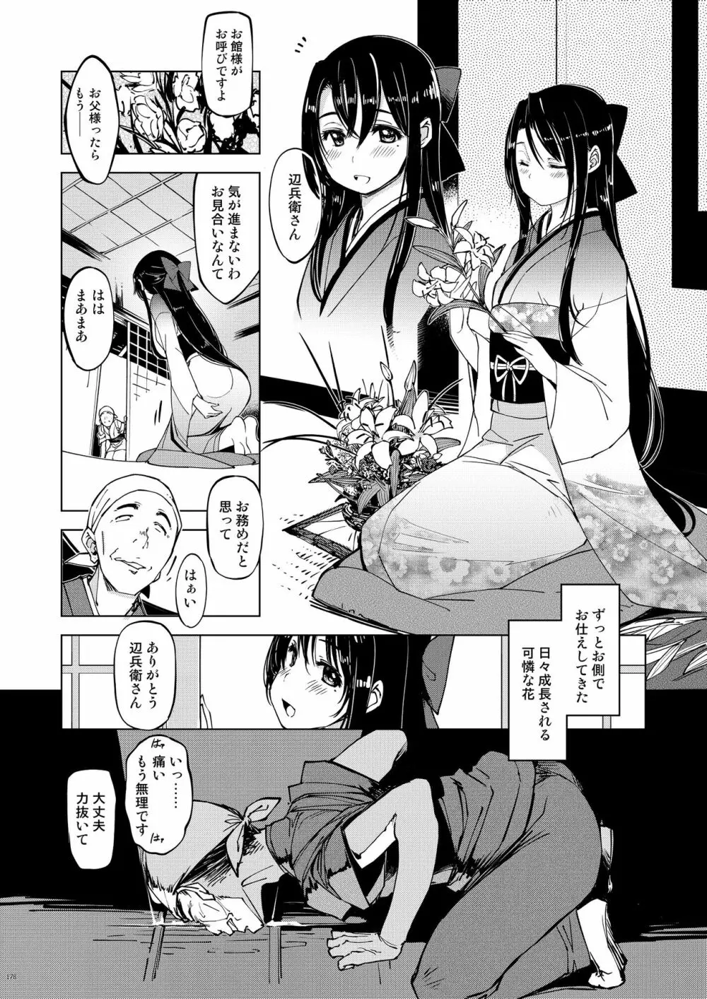 鬼ヶ島 Page.8