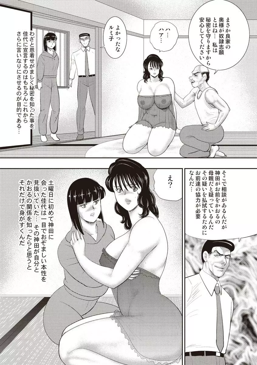 奴隷女教師・景子 11 Page.117