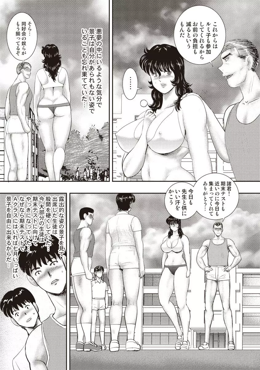 奴隷女教師・景子 11 Page.137