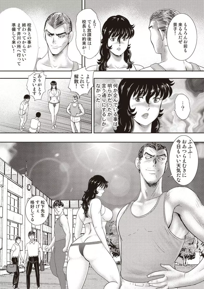 奴隷女教師・景子 11 Page.142