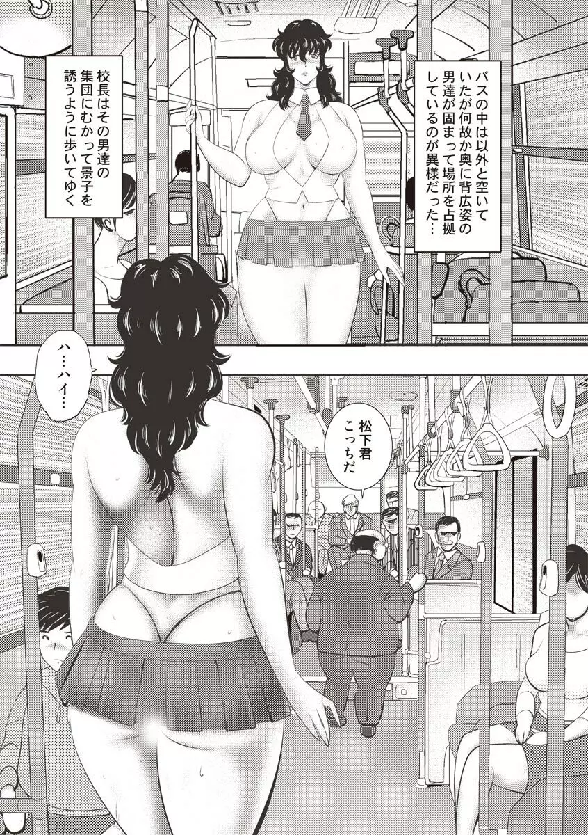 奴隷女教師・景子 11 Page.47