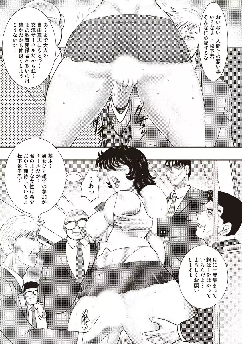 奴隷女教師・景子 11 Page.53