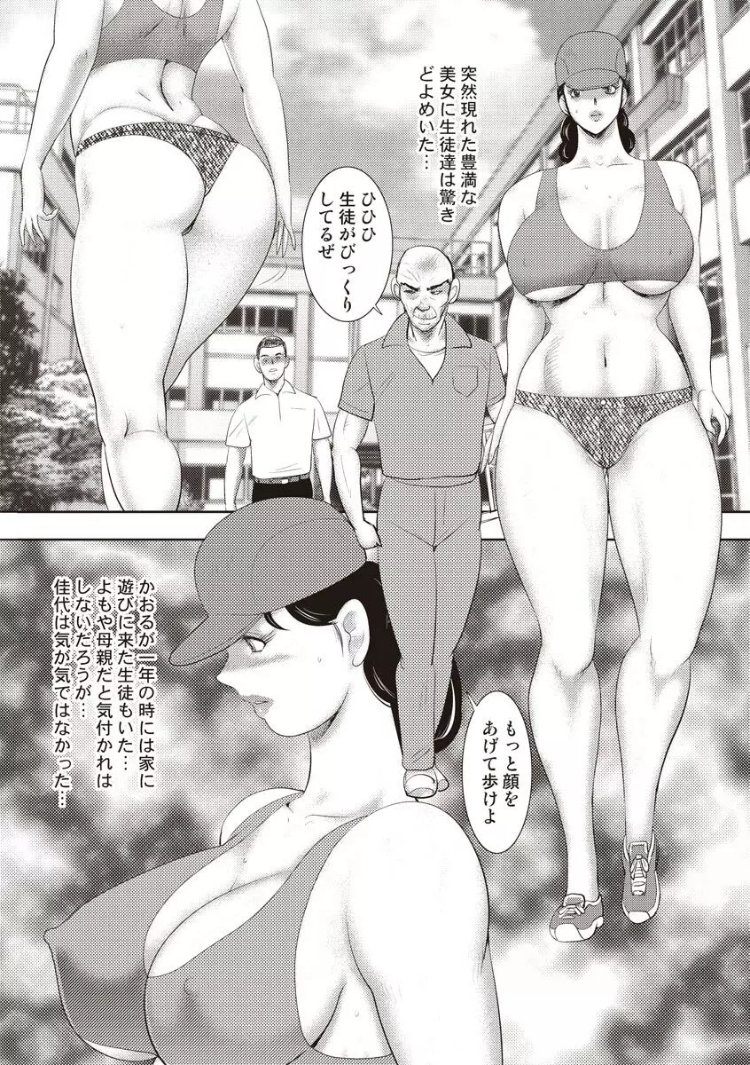 奴隷女教師・景子 11 Page.83