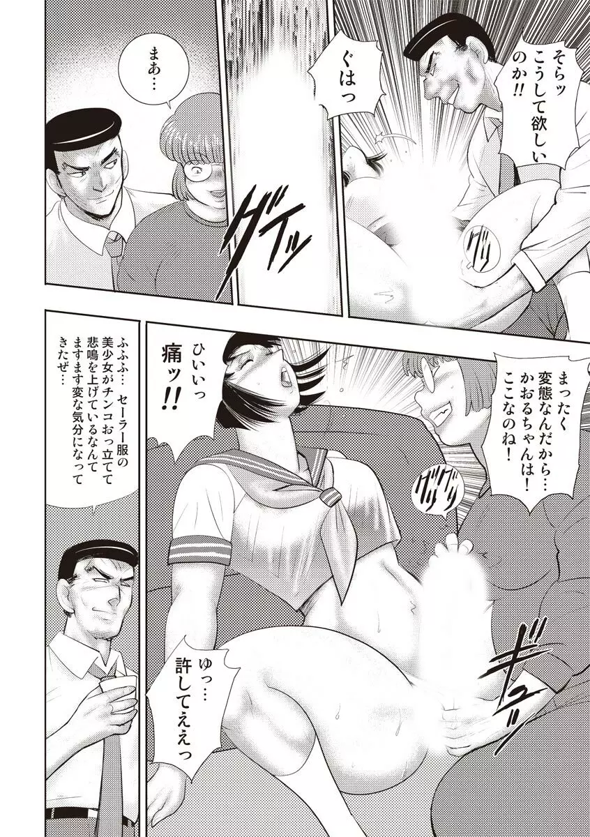 奴隷女教師・景子 11 Page.94