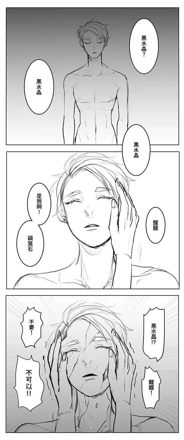 宝石の国 惡夢 Page.1