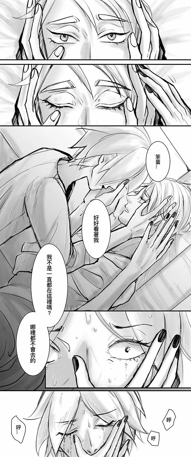 宝石の国 惡夢 Page.6