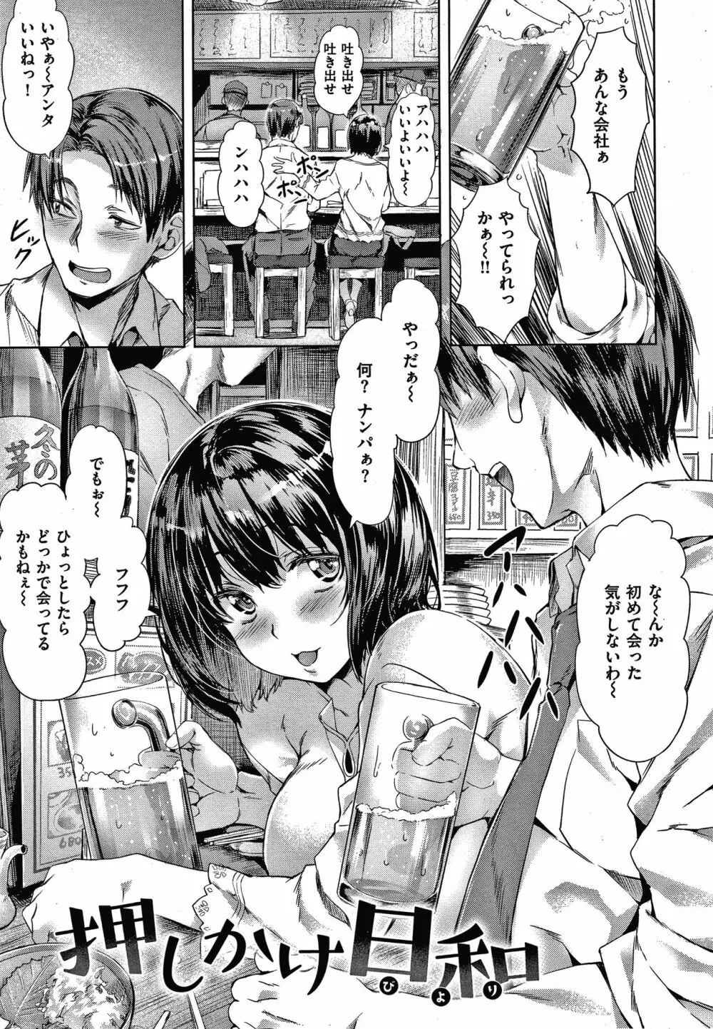 好きより熱いの… Page.132