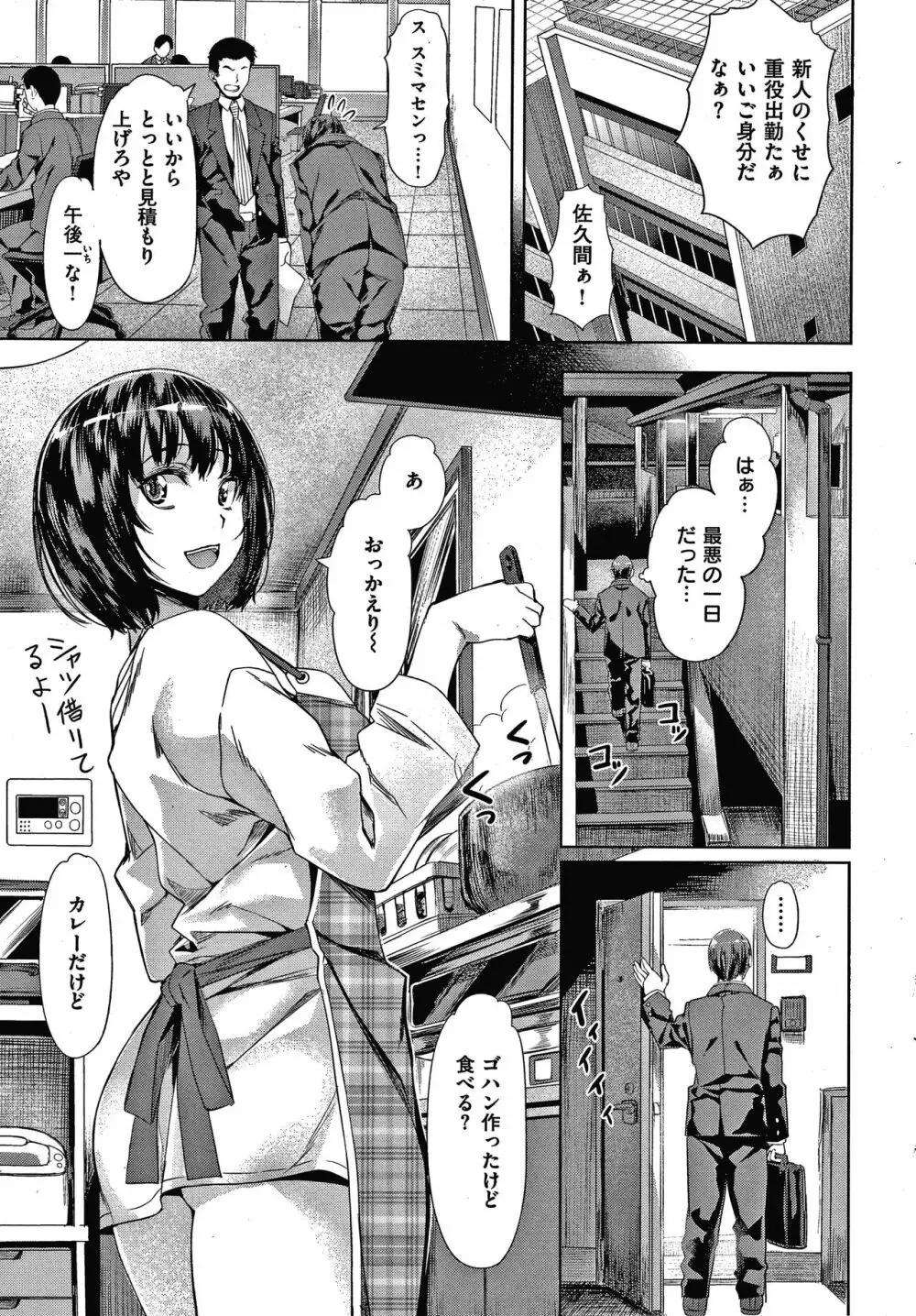 好きより熱いの… Page.136