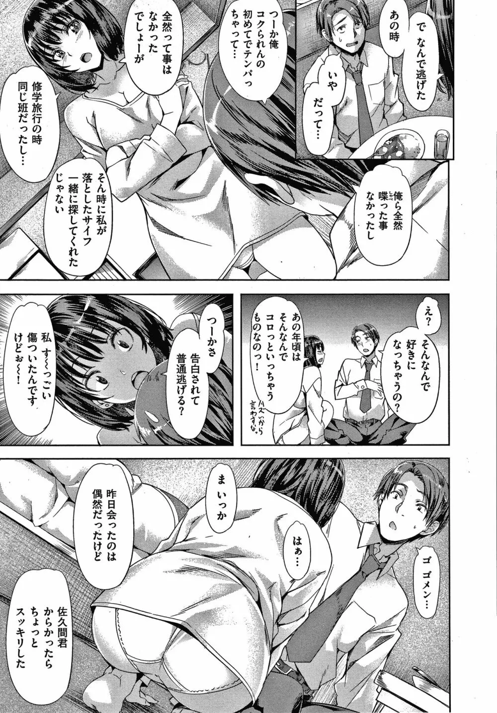 好きより熱いの… Page.140