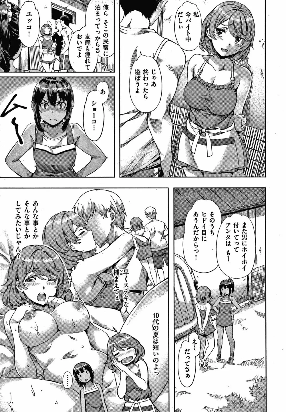 好きより熱いの… Page.28