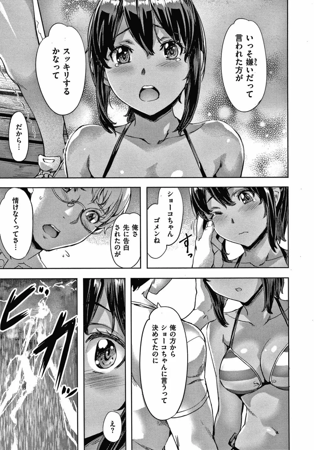 好きより熱いの… Page.34