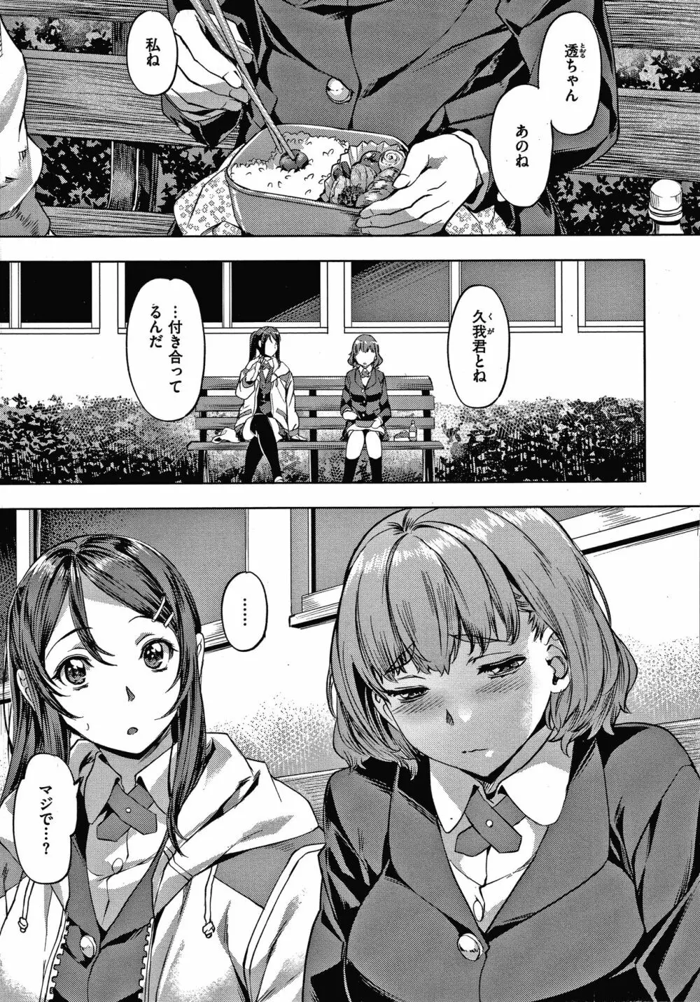 好きより熱いの… Page.46