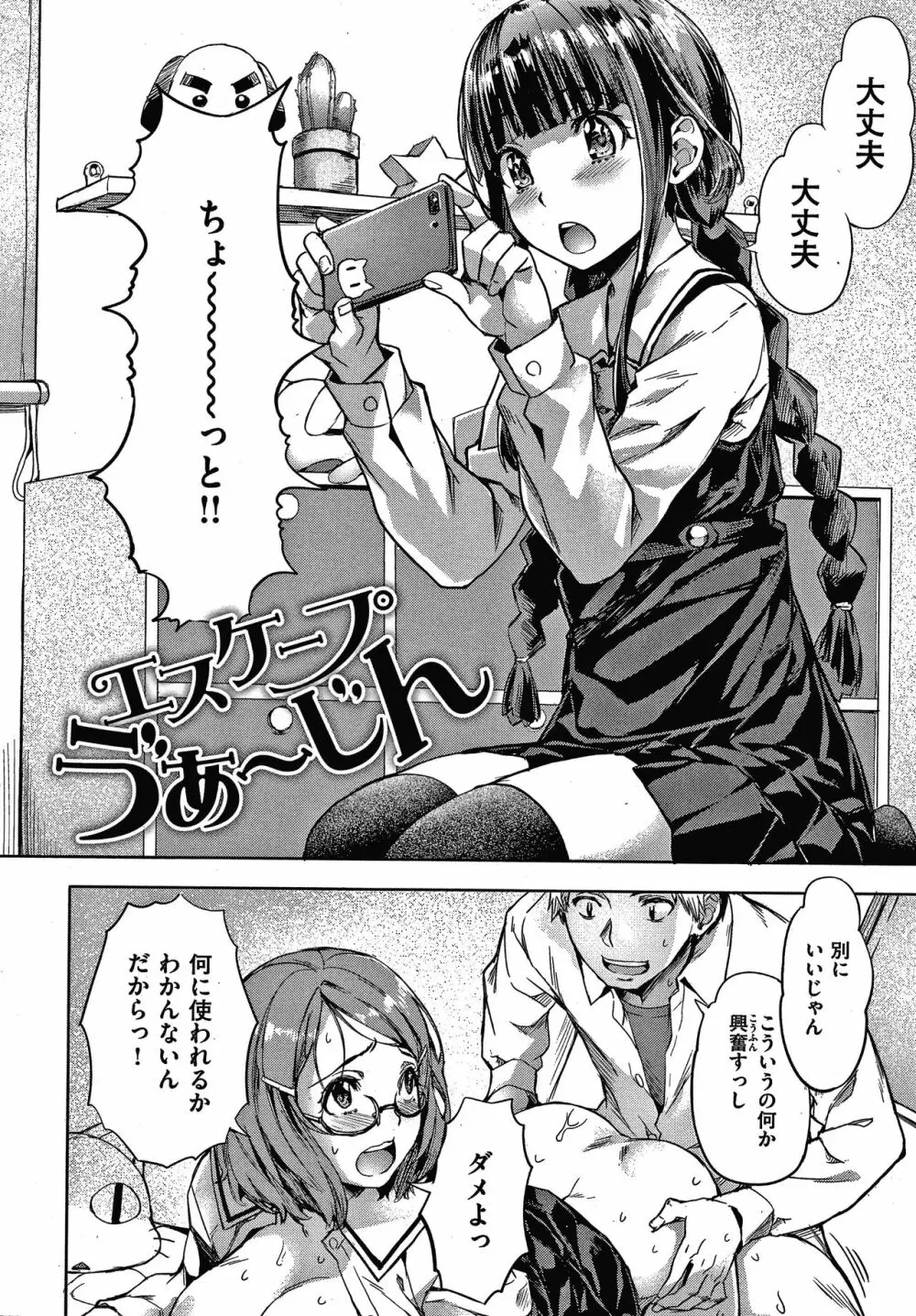 好きより熱いの… Page.67