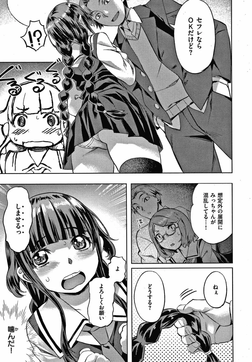 好きより熱いの… Page.76