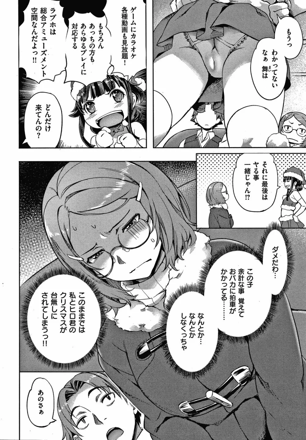 好きより熱いの… Page.91