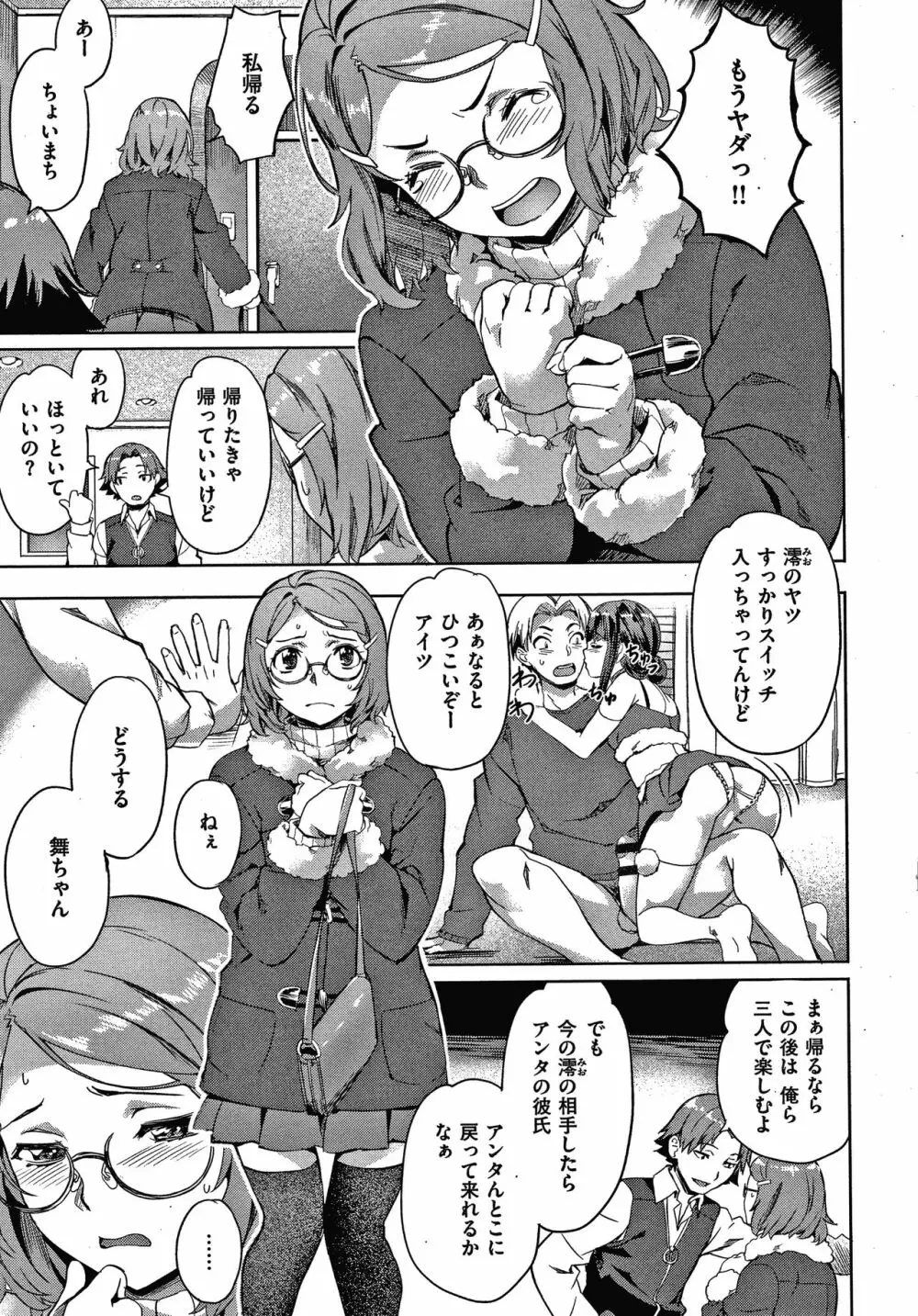 好きより熱いの… Page.96