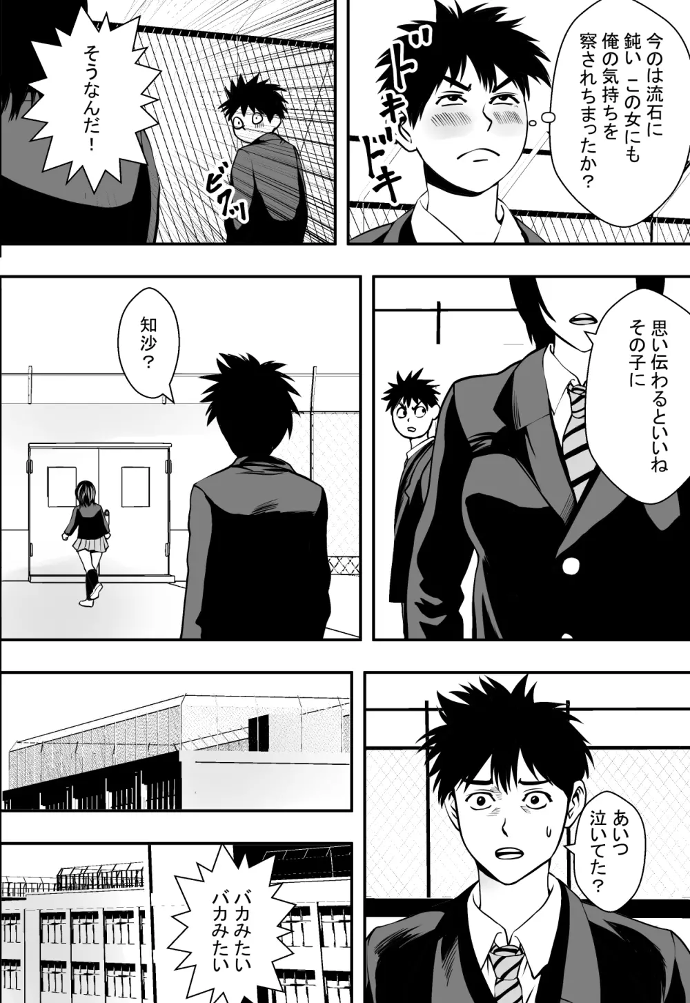 サクラ咲くまで Page.11