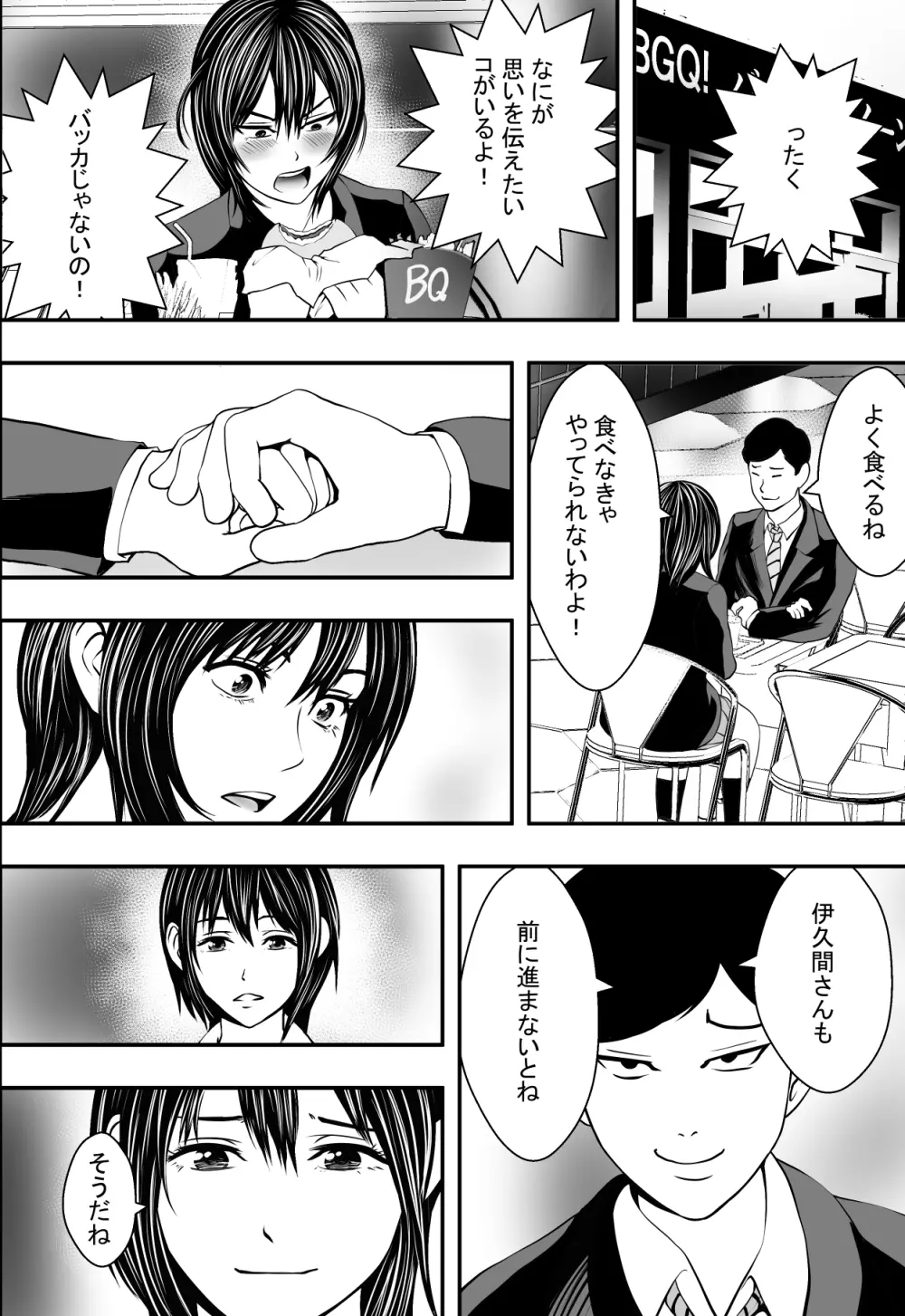 サクラ咲くまで Page.13