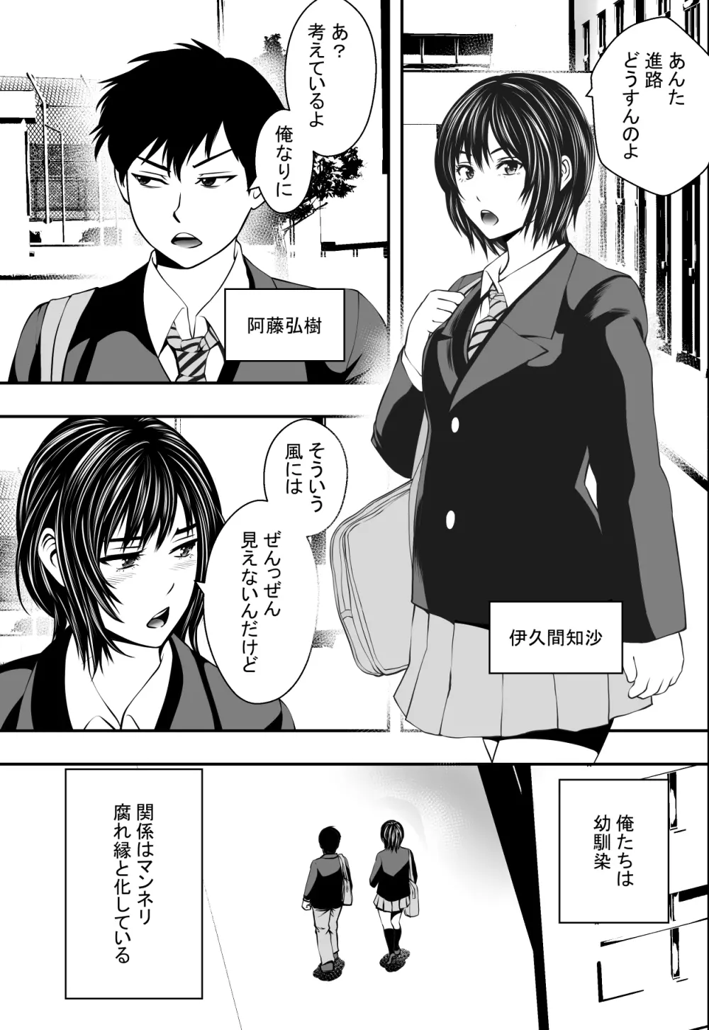 サクラ咲くまで Page.2