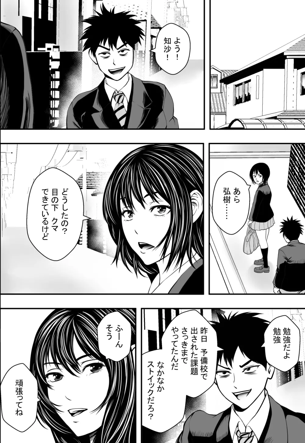 サクラ咲くまで Page.23