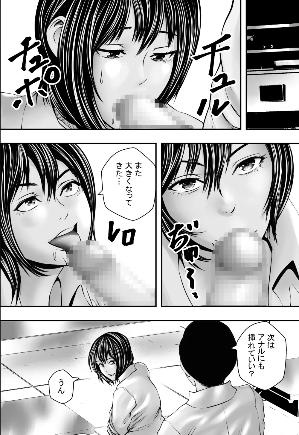 サクラ咲くまで Page.43