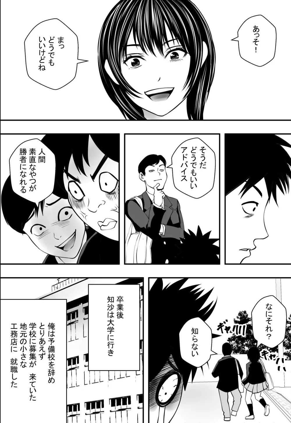 サクラ咲くまで Page.51