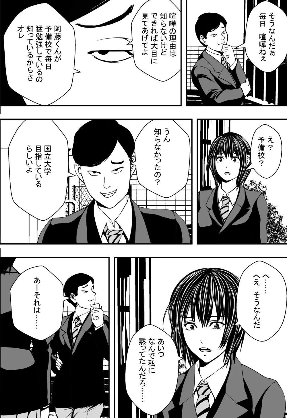 サクラ咲くまで Page.7