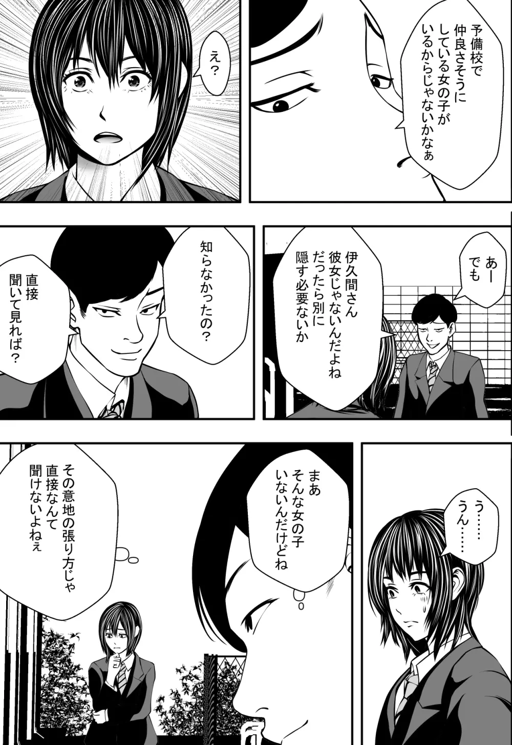 サクラ咲くまで Page.8