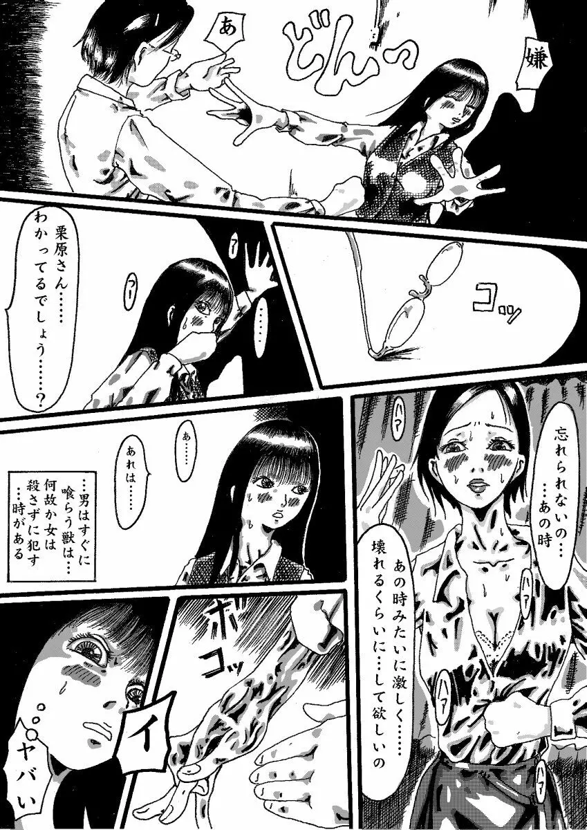 悪魔の契約 Page.10