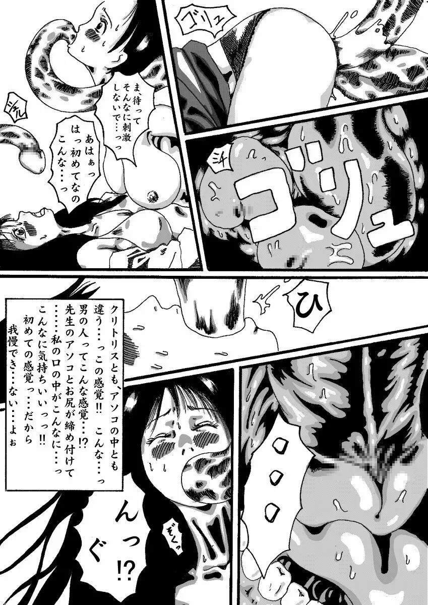 悪魔の契約 Page.20