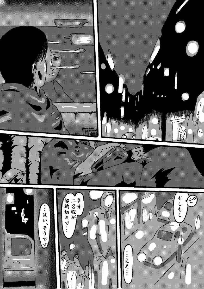 悪魔の契約 Page.28