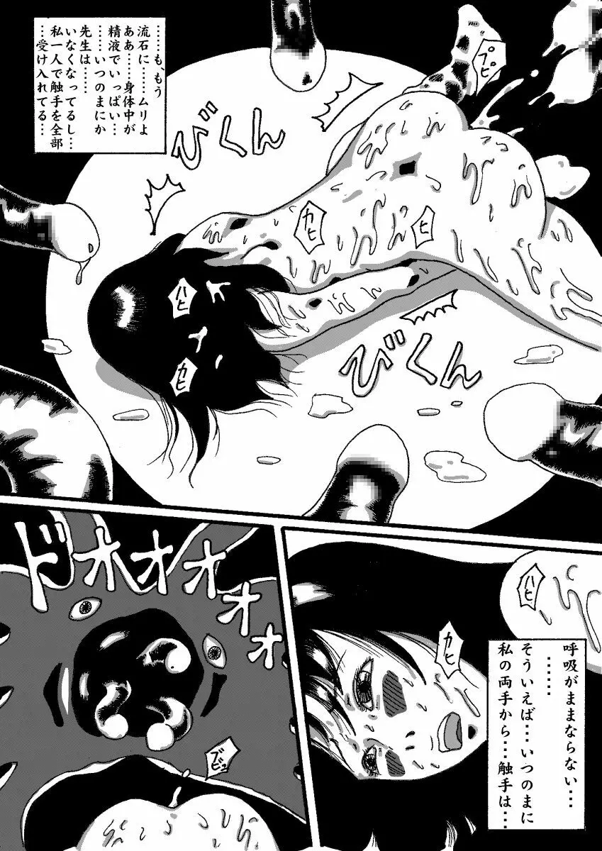 悪魔の契約 Page.38