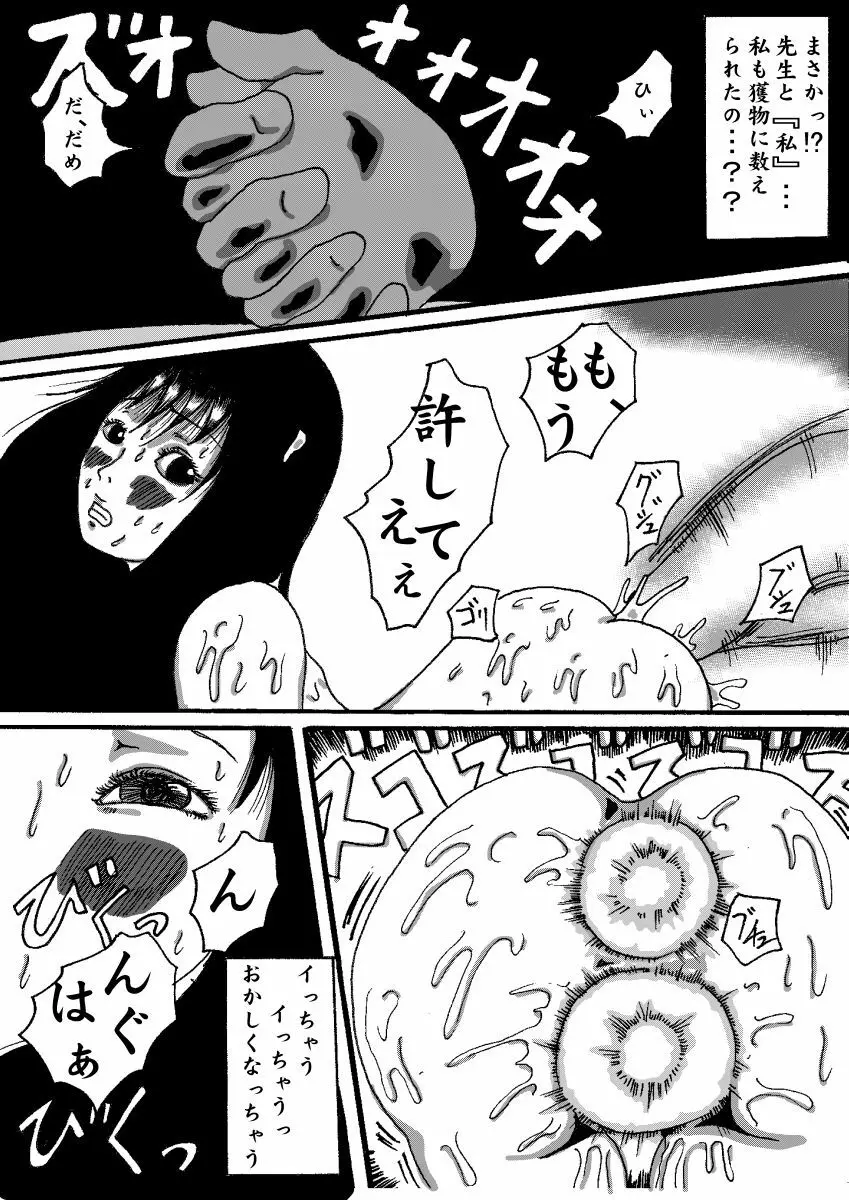 悪魔の契約 Page.42